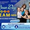 ​День відкритих дверей «STREAM-mix: траєкторія успіху в ПНПУ»