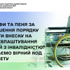 ​Штрафи та пеня за порушення порядку сплати внеску на працевлаштування людей з інвалідністю: обираємо вірний код бюджету