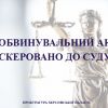 ​У Херсоні за службову недбалість директор товариства з обмеженою відповідальністю відповість перед судом 