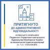 ​Посадову особу Південного Управління капітального будівництва МОУ  притягнуто до адміністративної відповідальності 