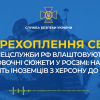 ​Спецслужби рф влаштовують постановочні сюжети у росЗМІ: насильно вивозять іноземців з Херсону до Криму для піару (аудіо)