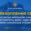 ​Російські окупанти самі спростовують фейк, ніби вони взяли українське Рубіжне (аудіо)