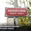 ​Російське вторгнення в Україну : У Празі перейменували міст та вулицю на честь українських героїв