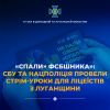 ​«Спали» фсбшника»: СБУ та Нацполіція провели стрім-уроки для ліцеїстів з Луганщини  