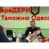 ​Схемы Одесской таможни хочет оседлать Влaдимир Пeрeдeрий, пoдручный тaмoжeнник Альпeринa