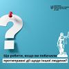 ​Що робити, якщо ви побачили противправні дії щодо іншої людини?