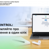 TAX Control: повідомляйте про порушення в один клік