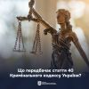 Що передбачає стаття 40 Кримінального кодексу України? 