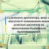 ​Судитимуть архітектора, який за відсутності повноважень видав дозвільні документи на проєктування будівництва багатоповерхівки