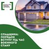 ​Спадщина: порядок вступу під час воєнного стану