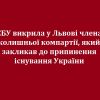​СБУ викрила у Львові члена колишньої компартії, який закликав до припинення існування України