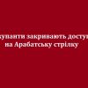 Окупанти закривають доступ на Арабатську стрілку