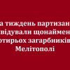 ​За тиждень партизани ліквідували щонайменше чотирьох загарбників у Мелітополі