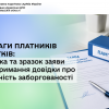 До уваги платників податків: пам’ятка та зразок заяви для отримання довідки про відсутність заборгованості