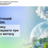 Екологічний податок: яку ставку застосовувати при викидах метану