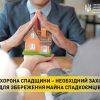 ​Охорона спадщини – необхідний захід для збереження майна спадкоємців