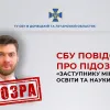 СБУ повідомила про підозру «заступнику міністра освіти та науки днр», який організовує освітній процес через російські платформи