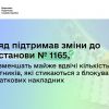 ​Леся Карнаух: Уряд підтримав зміни до постанови № 1165, які зменшать майже вдвічі кількість платників, які стикаються з блокуванням податкових накладних