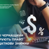 ​Жителі Черкащини декларують право на податкову знижку