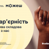 Безбар’єрність важлива складова для кожного з нас