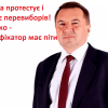 ​Вибори на території Обухівської ОТГ пройшли з грубими порушеннями! Громада протестує і вимагає перевиборів! Левченко - фальсифікатор має піти геть!