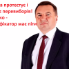 ​Вибори на території Обухівської ОТГ пройшли з грубими порушеннями! Громада протестує і вимагає перевиборів! Левченко - фальсифікатор має піти геть!
