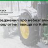 ​Попередження про небезпечні метеорологічні явища по Київщині