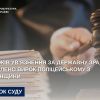 ​15 років ув’язнення за державну зраду ‒ ухвалено вирок поліцейському з Луганщини