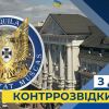 ​Вітання Голови Служби безпеки України Івана Баканова із 30-річчям створення контррозвідки СБУ