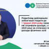 ​Із 1 січня 2024 року стартує кампанія декларування громадянами доходів, отриманих упродовж 2023 року