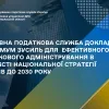 ​Покращення сервісу та раціональне використання бюджетних коштів, – Володимир Жаврід про реформування органів податкової служби в межах НСД