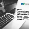 ​Увага! Тимчасові обмеження у наданні кваліфікованих електронних довірчих послуг певним категоріям клієнтів - через технічні роботи в реєстрах Мін'юсту