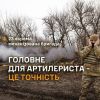 ​Артилеристи САУ "Гвоздика" в 23 ОМБр - герої точності та мужності