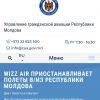 ​Wizz Air все-таки призупиняють польоти до Кишинева