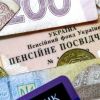 ​З квітня мінімальна пенсія складатиме 2 725 гривень, а найвища - 23 610 гривень