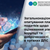 ​Триває опитування платників податків щодо оцінювання рівня корупції та доброчесності в органах ДПС