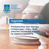 ​Повідомлено про підозру псевдосудді «лнр», який ухвалює незаконні вироки на користь окупантів
