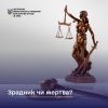 ​Зрадник чи жертва? Межа між вибором і примусом в умовах окупації (ст. 40 ККУ)