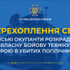 ​Російські окупанти розкрадають власну бойову техніку і зброю в убитих поплічниках (аудіо)