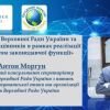 ​Відбулася зустріч голів рад молодих учених України щодо взаємодії з Верховною Радою України