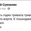​У Житомирі після нічної атаки «Шахедів» є пошкодження, повідомляє мер міста Сергій Сухомлин