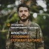 ​«Апостол» — головний сержант самохідної артилерійської батареї 23 ОМБр