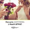 ​Послуга "Заручини" у відділі ДРАЦС	