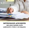 ​Витребування документів про державну реєстрацію актів цивільного стану з-за кордону	