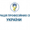 ​Федерация профсоюзов Украины незаконно продала 330 санаториев