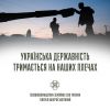 ​Із Днем Української державності!  Ми обов‘язково переможемо! 