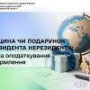 Спадщина чи подарунок від резидента нерезиденту: правила оподаткування та оформлення