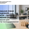 Дотримання рівня «підакцизної» зарплати – запорука збереження ліцензії: нагадування для суб’єктів господарювання
