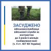 ​Інформаційне агентство : Двічі самовільно залишив місце служби: на Херсонщині військовослужбовця засудили до понад 3-х років позбавлення волі