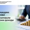 На Черкащині 1154 особи задекларували мільйонні доходи